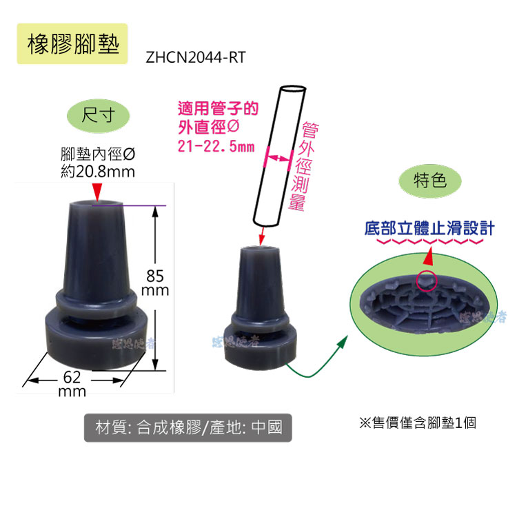  腳墊 : 腋下拐杖 腋下枴杖 橡膠腳套