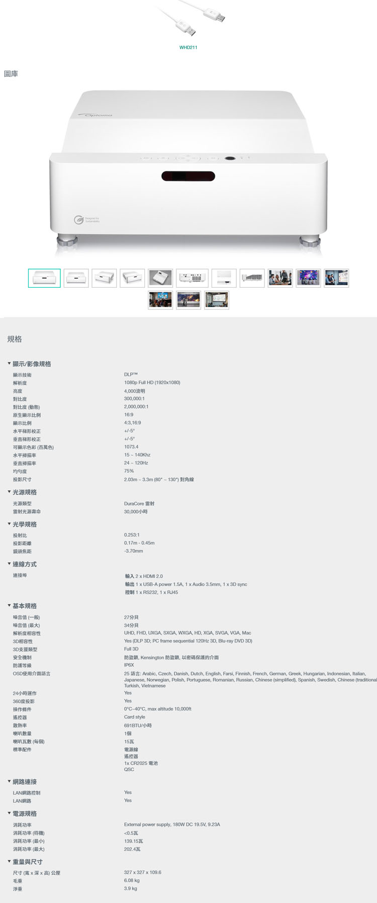 Optoma奧圖碼 AZH430UST - 詳情1