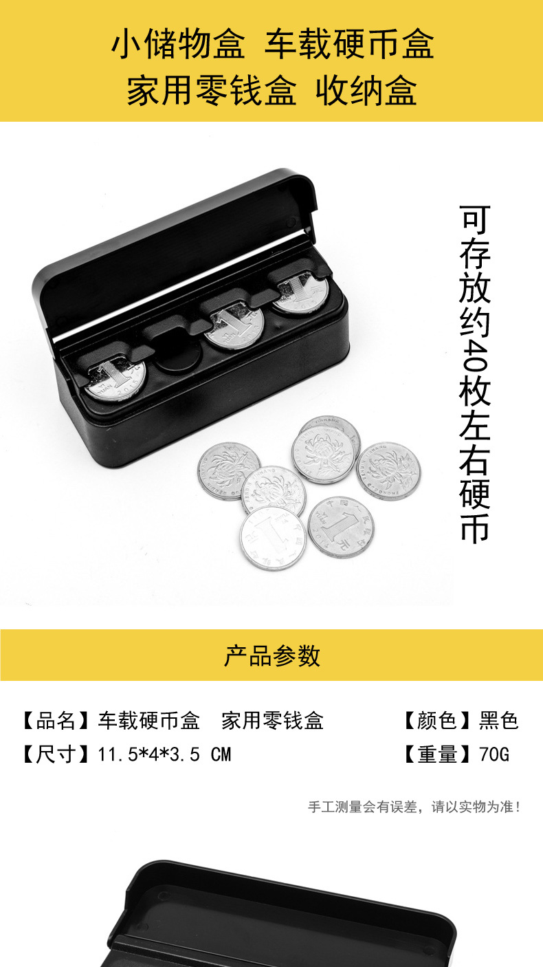 車載硬幣收納盒家車兩用零錢盒車載零錢盒子零錢儲物盒零錢整理盒| 協貿國際日用品生活12館| 樂天市場Rakuten