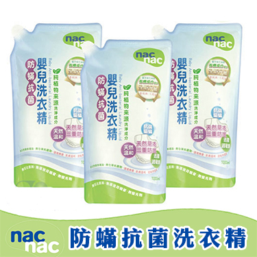 防蟎抗菌洗衣精