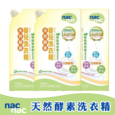 天然酵素洗衣精