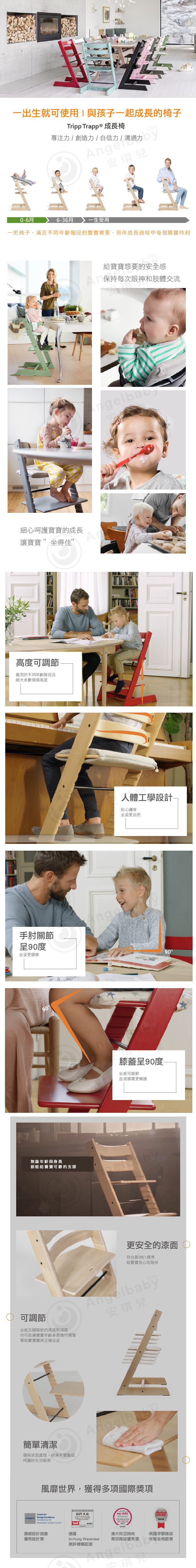 Stokke Tripp Trapp 成長椅/餐椅