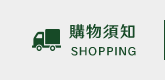 付款配送