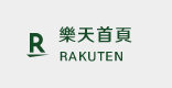 樂天首頁