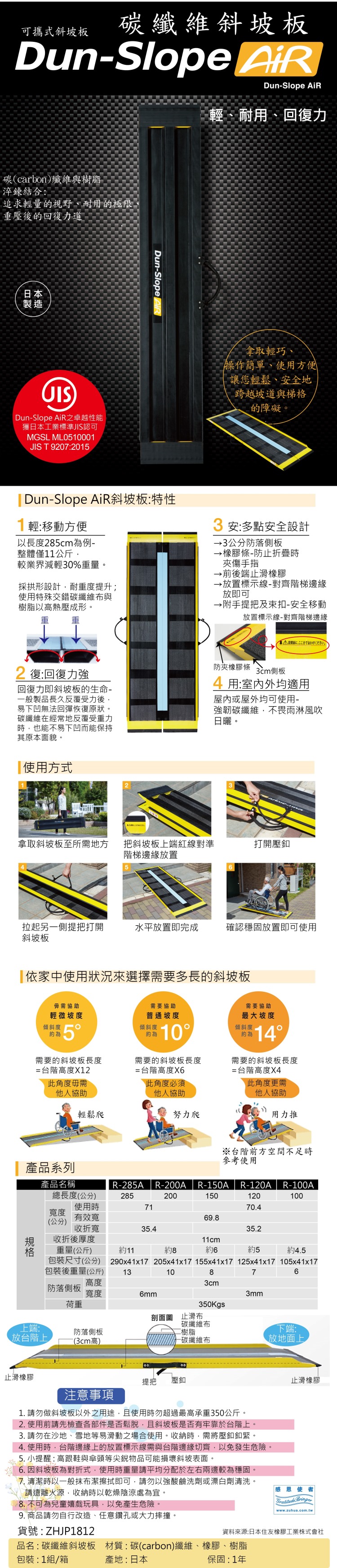 碳纖維材質，又輕又耐重，可折疊收納、攜帶移動，日本製斜坡板，日本折疊式斜坡板