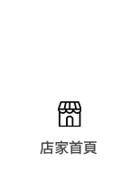 店家首頁