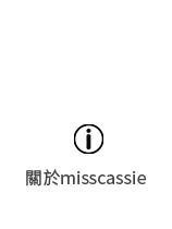 關於misscassie