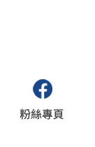 關注店家
