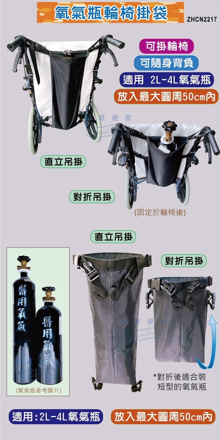 感恩使者 #氧氣瓶輪椅吊掛袋,放置袋/後背袋/雙肩背包/吊掛袋/收納袋,輪椅配件,銀髮族,老人用品。長照補助,行動輔具,日華國際