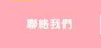 FB粉絲團