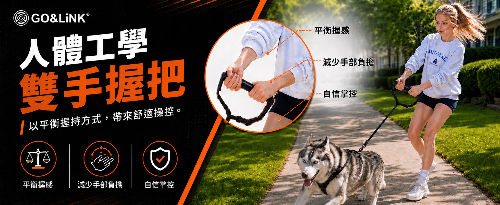 GO&LiNK 雙手訓練牽繩