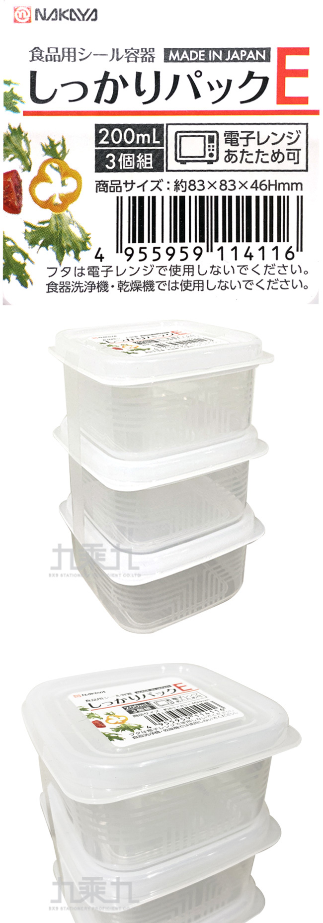 日本製刻度3p方型保存容器0ml 九乘九購物網 九乘九購物網直營店 樂天市場rakuten