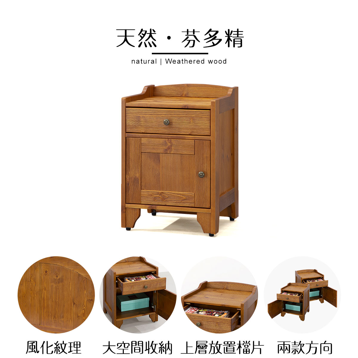 原森風化木全實木床頭櫃(左開/右開)、床邊櫃、床邊桌【myhome8