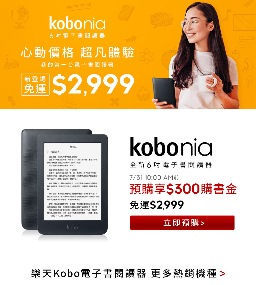 樂天Kobo電子書閱讀器