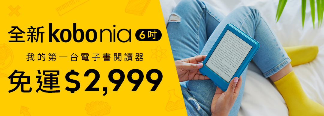 日本樂天Kobo Nia新機上市！新機免運$2,999