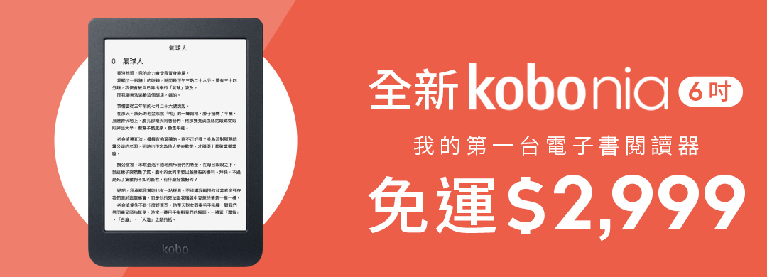 日本樂天Kobo Nia新機上市！新機免運$2999