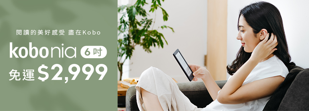 日本樂天Kobo Nia新機上市！新機免運$2,999