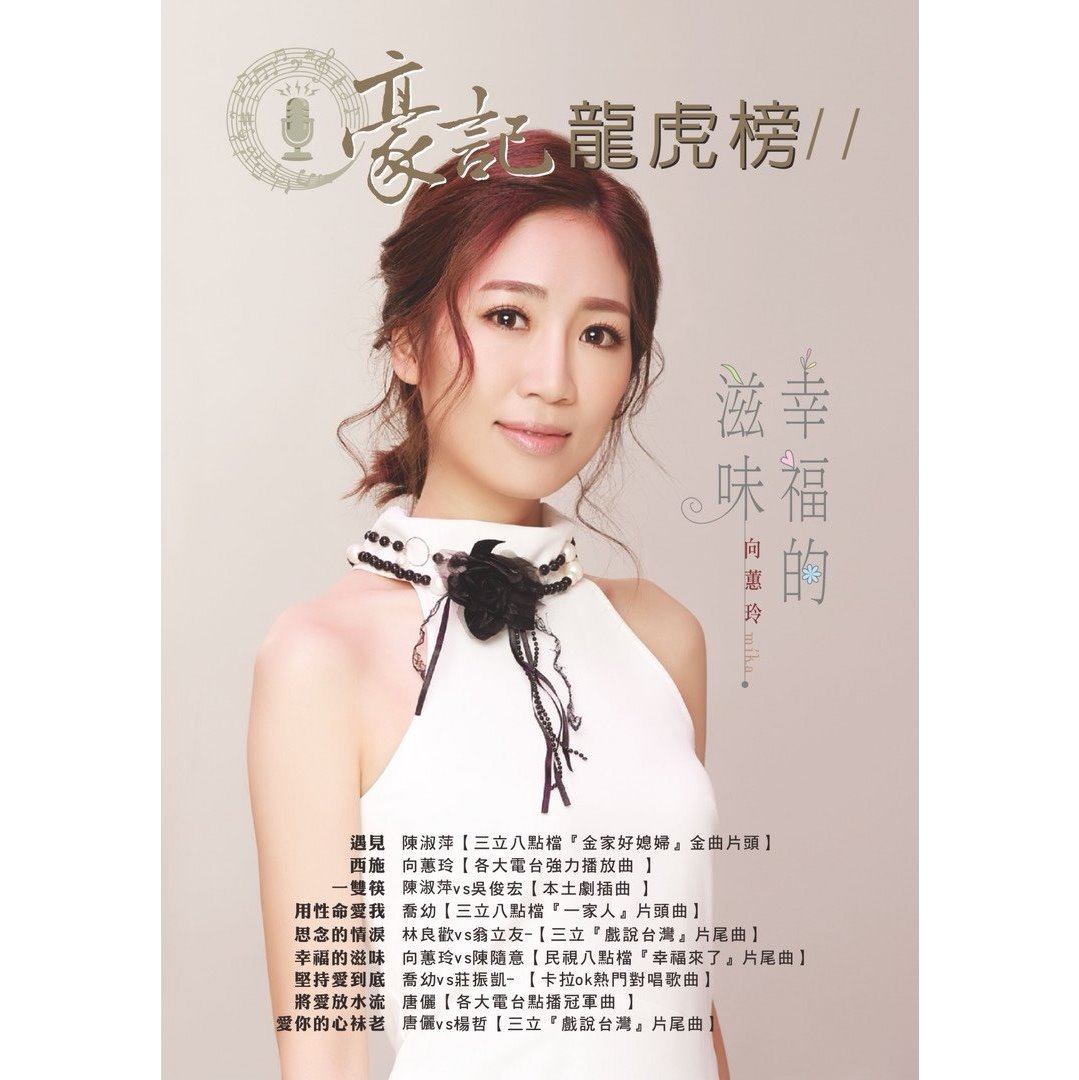 豪記龍虎榜No.11第十一冊歌譜/樂譜/簡譜/譜陳淑萍-遇見(三立