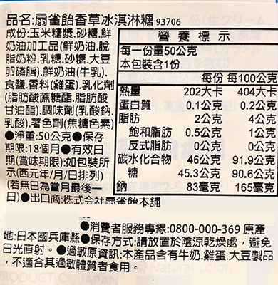 【扇雀飴】日本糖果 冰淇淋造型糖