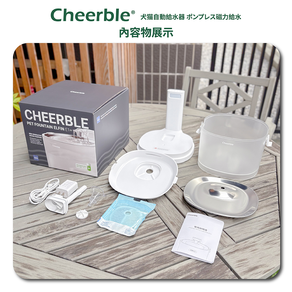 ® 犬猫自動給水器 ポンプレス磁力給水內容物展示HEERBLEPET ELFIN E1 GENERATION FOUNTAINCheerbleCheerbleCheerble使用說明: C+