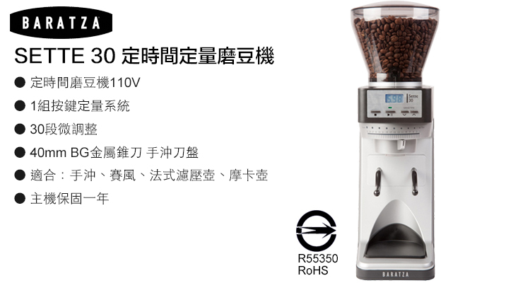 BARATZA SETTE 30 定時間定量磨豆機- PChome 24h購物