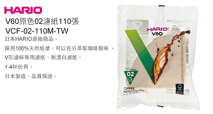 HARIO60原色02濾紙10張VCF-02-110M-TW日本HARIO原廠商品採1%天然紙漿,可以充分萃取咖啡原味V形濾杯專用濾紙,無漂白濾紙。1-4杯份用。日本製造,品質保證。021-4COFFEEPAPER FILTER 00HARIOV60
