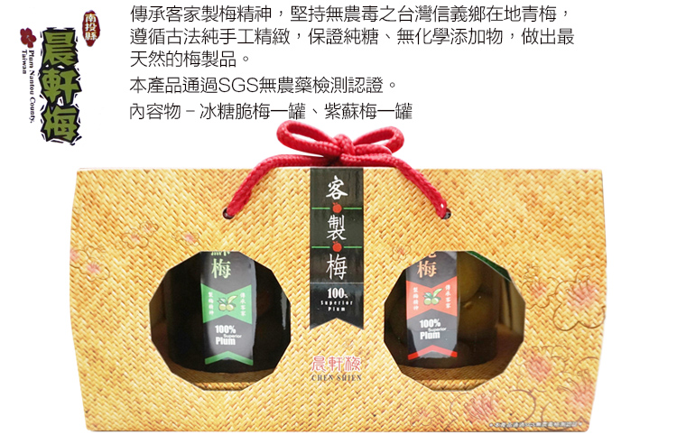 Nantou CountyTaiwan傳承客家製梅精神,堅持無農毒之台灣信義鄉在地青梅,遵循古法純手工精緻,保證純糖、無化學添加物,做出最天然的梅製品。本產品通過SGS無農藥檢測認證。內容物-冰糖脆梅一罐、紫蘇梅一罐客製梅梅梅100100%Plum軒 100%