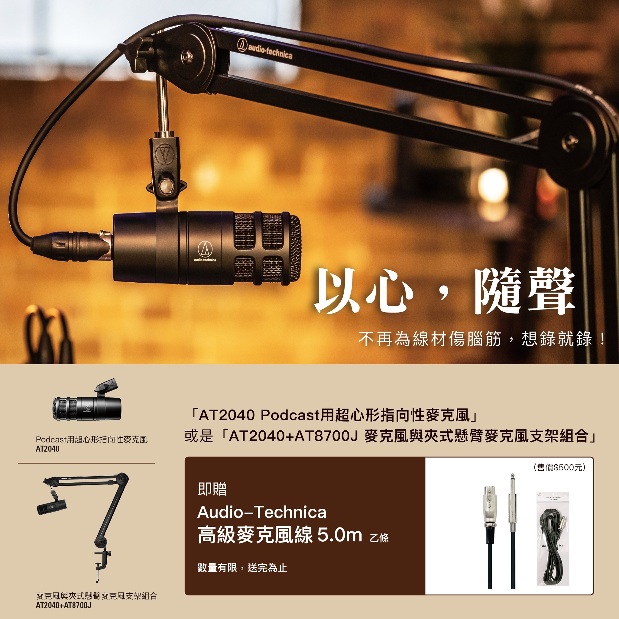 現貨)Audio-Technica鐵三角AT2040+AT8700J 麥克風與夾式懸臂麥克風支架