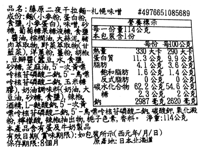 【豆嫂】日本泡麵 藤原製麵 北海道風味泡麵(多口味)