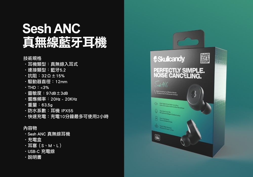 Skullcandy Sesh ANC 主動降噪真無線藍芽耳機(黑) /個S2TVW-P740