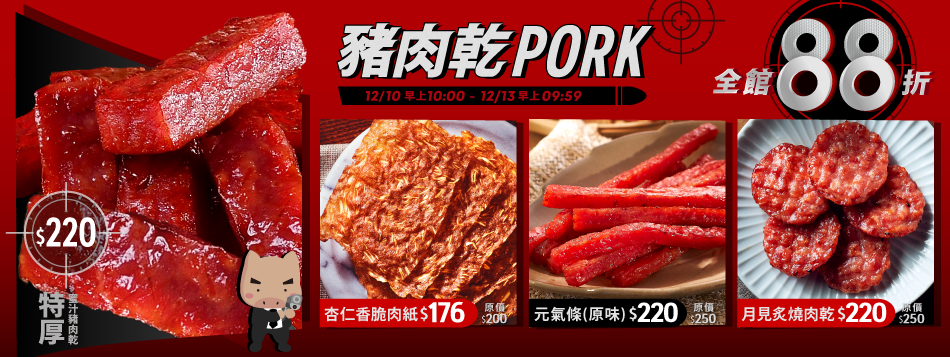 快車肉乾-Yahoo奇摩超級商城