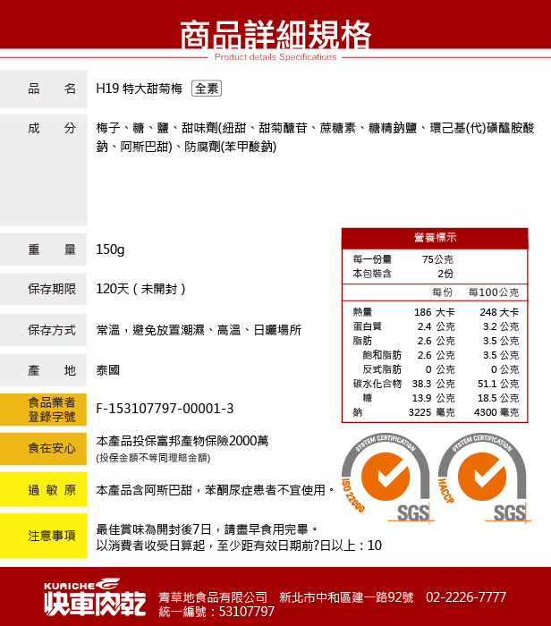 【快車肉乾】H19特大甜菊梅