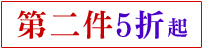 【快車肉干】優惠活動區