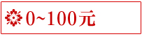 【快車肉干】優惠活動區