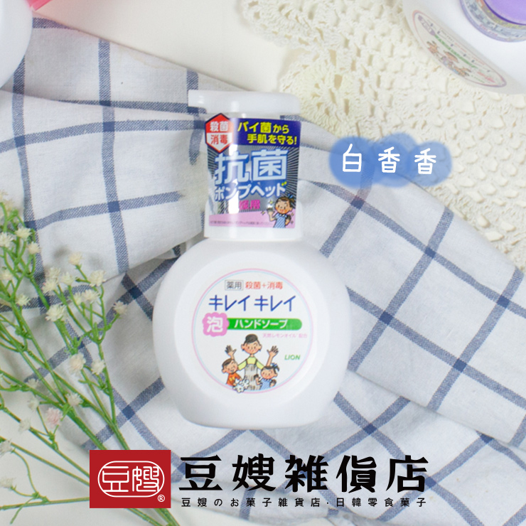 【豆嫂】日本雜貨 獅王LION 泡沫洗手乳(多香味)