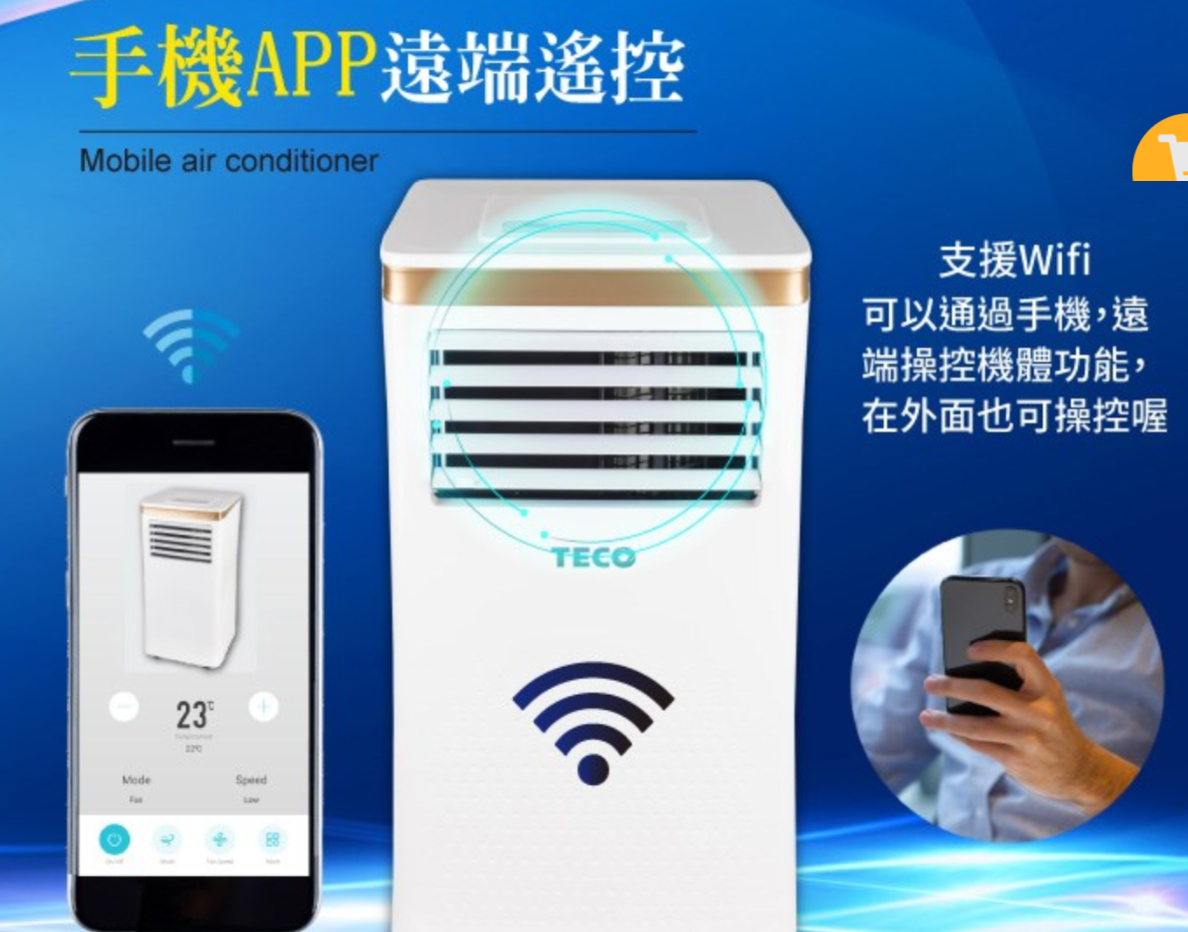 手機APP遠端遙控Mobile air conditionerMode23Speed支援Wifi可以通過手機,遠端操控機體功能,在外面也可操控喔