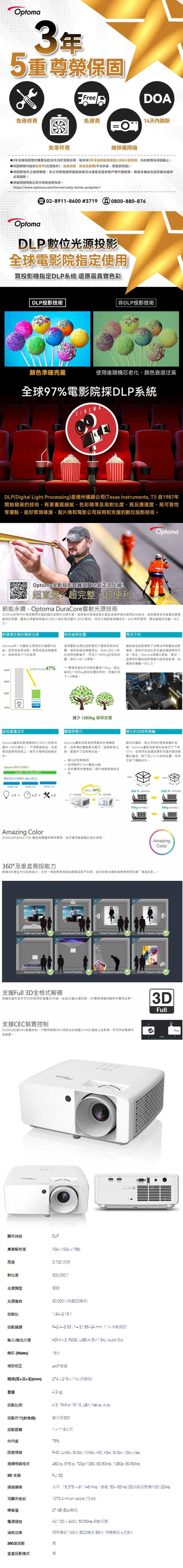 Optoma奧圖碼 ZX350e - 詳情1