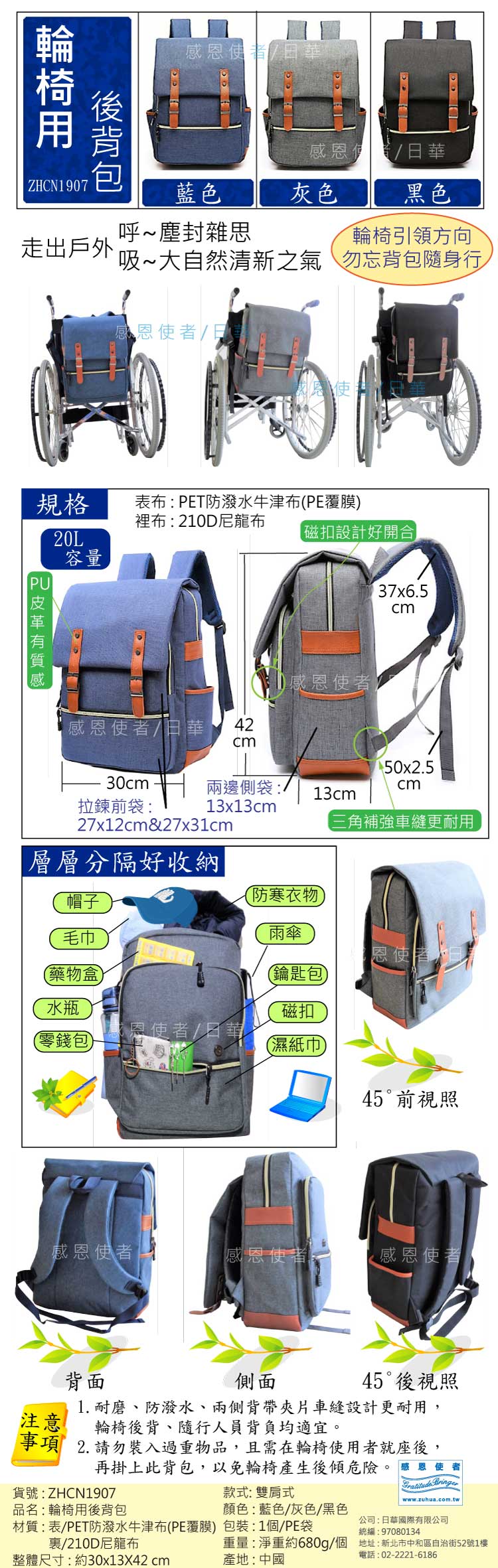 乘坐輪椅、代步車外出可隨身攜帶必須物品，可後掛，防潑水處理，容量大，分隔分層好收納、好攜帶
