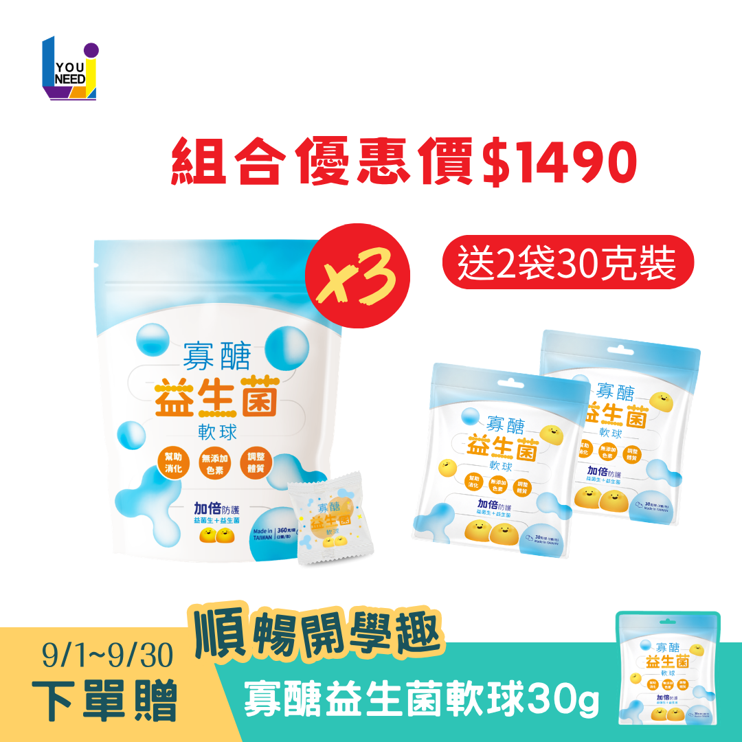 兒童寡醣益生菌軟球(360g/袋) 3袋