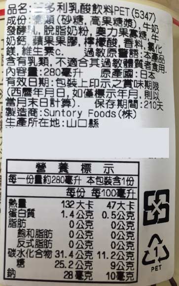 【箱購免運】日本飲料 SUNTORY Bikkle乳酸飲料(24入/箱)