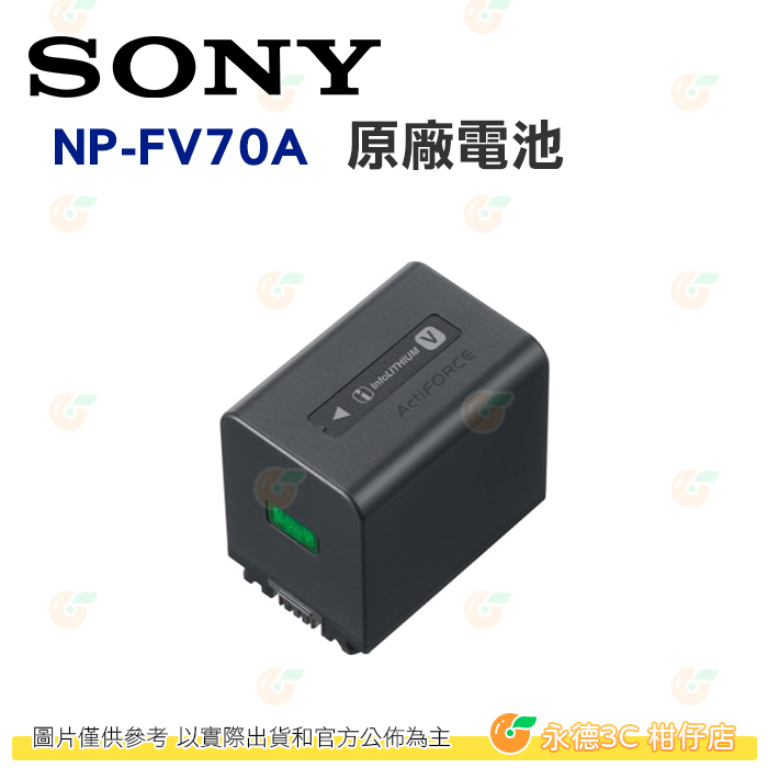 SONY NP-FV70A 原廠包裝雷射防偽貼台灣索尼公司貨CX450 CX900 AX40