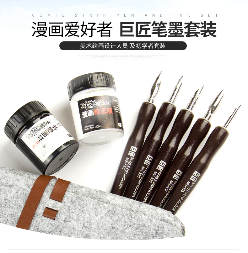 巨匠漫畫筆鋼筆式蘸水筆漫畫墨水修正液套裝勾線沾水筆g D 哨 圓筆尖畫漫畫專用工具初學者學生動漫美術繪畫 協貿國際日用品生活4館
