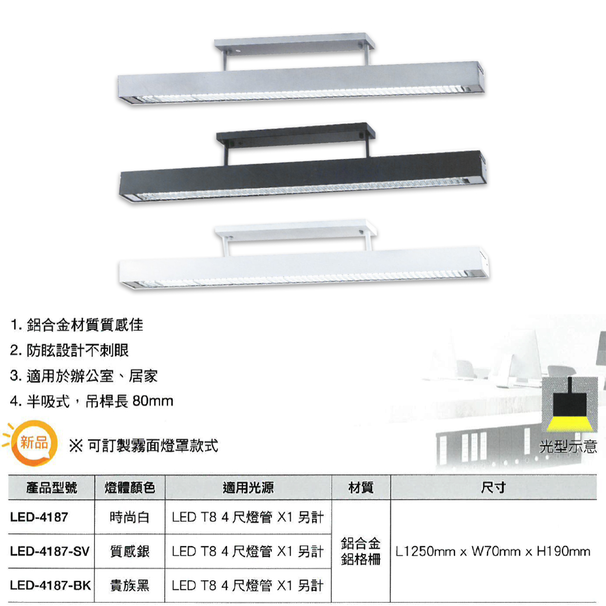 舞光LED T8 4尺燈管型吊燈格柵型燈管替換型半吸頂燈具1燈T8燈管
