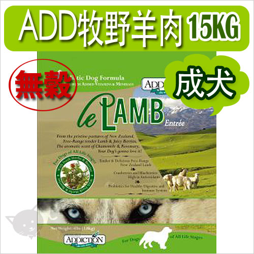 《纽西兰addiction》wdj推荐 - 无谷牧野羊肉狗饲料15kg / 预防泪腺