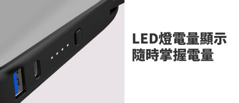 LED燈電量顯示隨時掌握電量