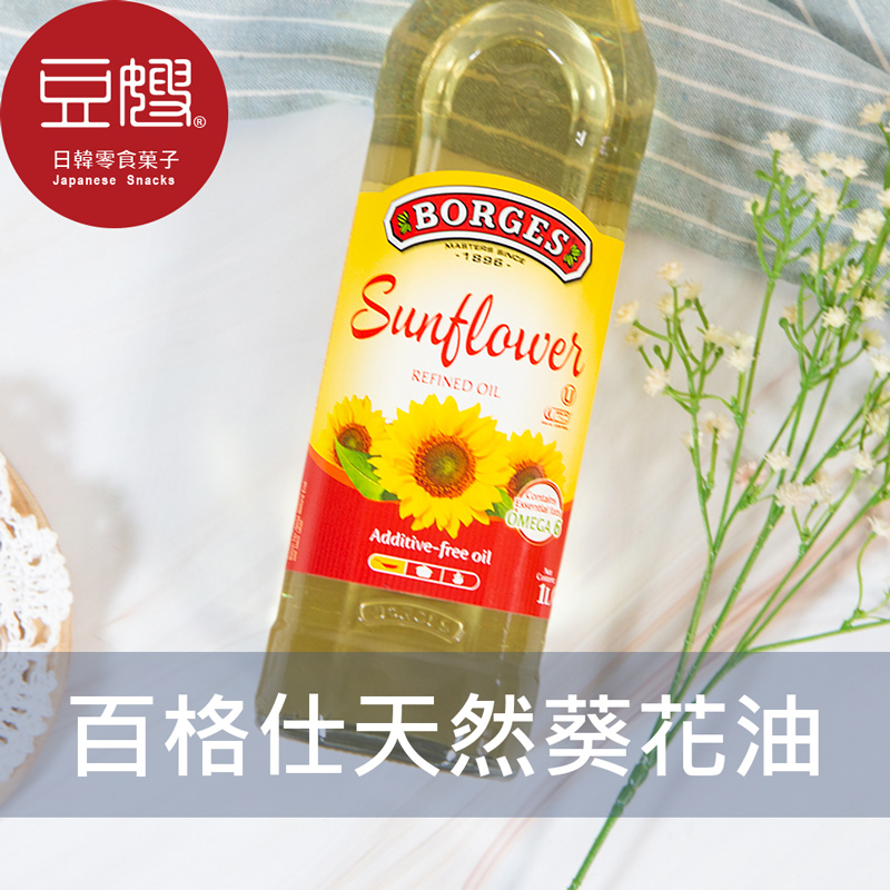 【豆嫂】西班牙調理油 百格仕 純天然葵花油(1000ml)