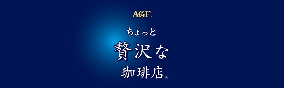ちょっと贅沢な珈琲店