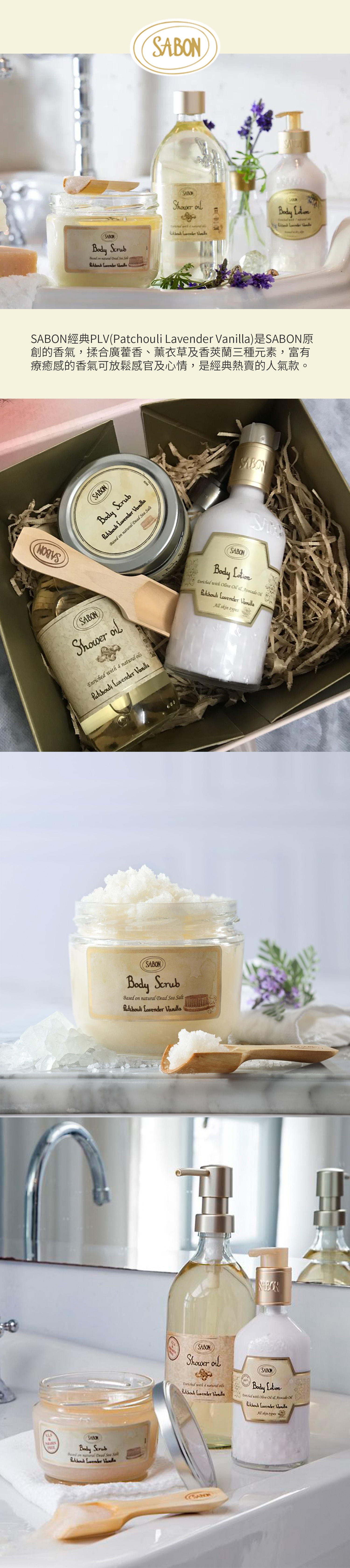 SABON 經典PLV沐浴組（磨砂膏600g + 沐浴油500ml） - PChome 24h購物