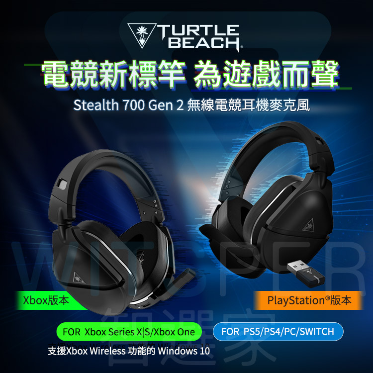 Turtle Beach Stealth 700 Gen 2無線耳罩電競耳機｜電競新標竿為遊戲而