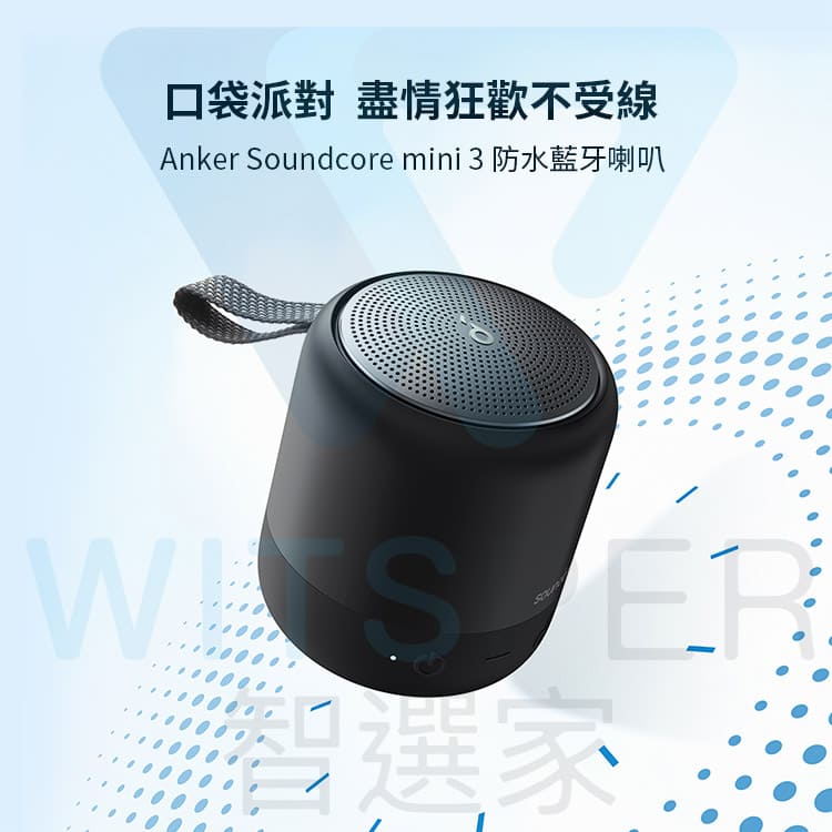 Soundcore Mini 3 Mini 3 Pro 防水藍牙喇叭 口袋派對盡情狂歡不受線 Witsper智選家 Witsper 智選家直營店 樂天市場rakuten